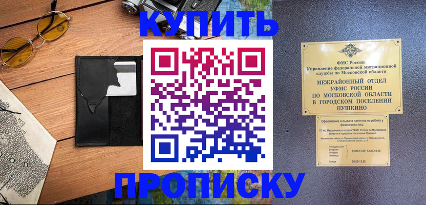 временная регистрация в Лобне