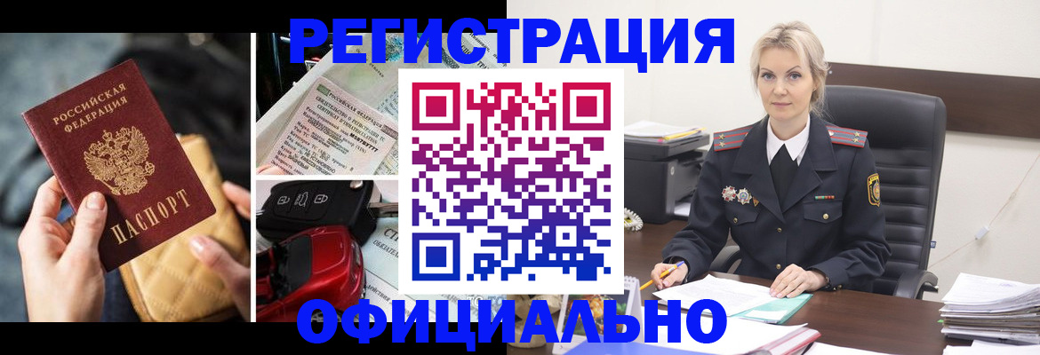 временная регистрация недорого в Лобне