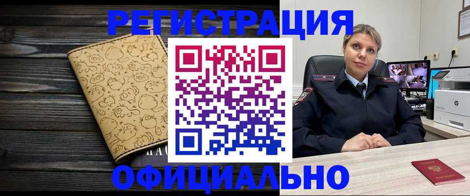 прописка в квартире в Лобне